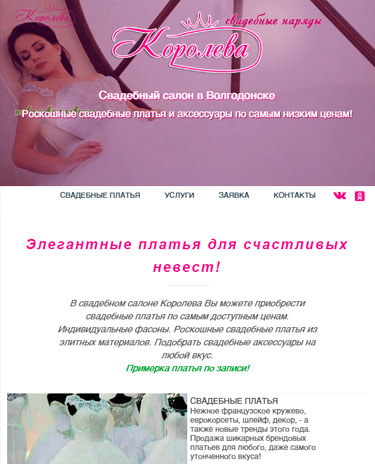 Свадебный салон Королева