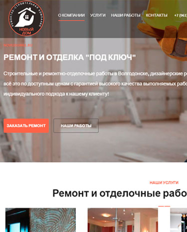 Лендинг Новый дом